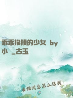 乖乖挨揍的少女們by小說
