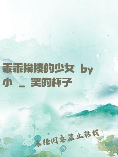 乖乖挨揍的少女們by小說