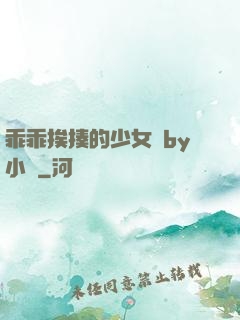 乖乖挨揍的少女們by小說
