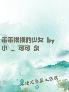 乖乖挨揍的少女們by小說