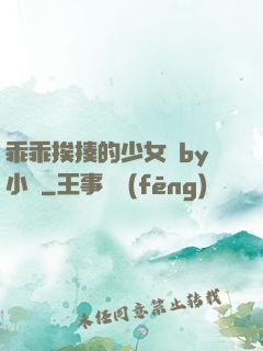 乖乖挨揍的少女們by小說