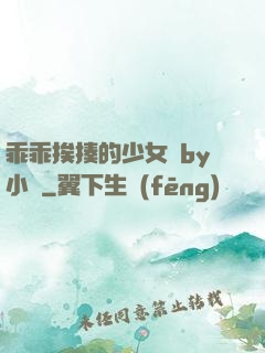 乖乖挨揍的少女們by小說