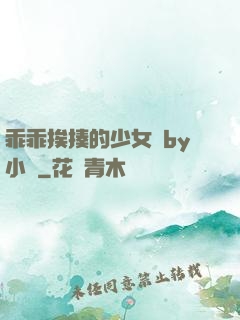 乖乖挨揍的少女們by小說