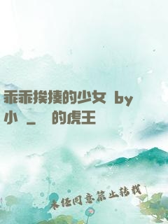 乖乖挨揍的少女們by小說