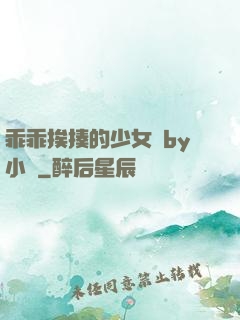 乖乖挨揍的少女們by小說