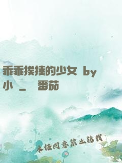 乖乖挨揍的少女們by小說