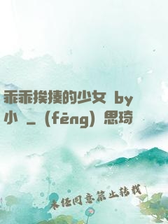 乖乖挨揍的少女們by小說