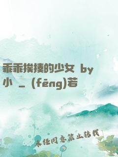 乖乖挨揍的少女們by小說