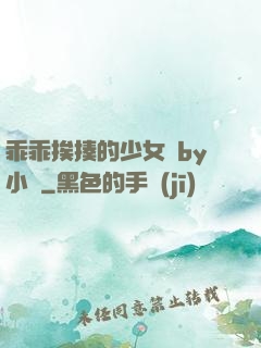 乖乖挨揍的少女們by小說