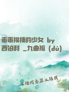 乖乖挨揍的少女們by西伯利亞