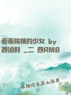 乖乖挨揍的少女們by西伯利亞