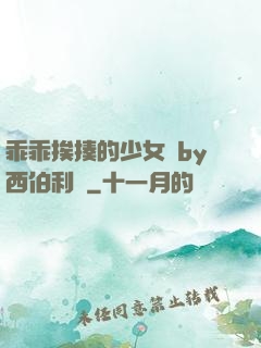 乖乖挨揍的少女們by西伯利亞