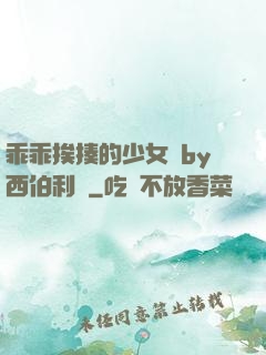 乖乖挨揍的少女們by西伯利亞
