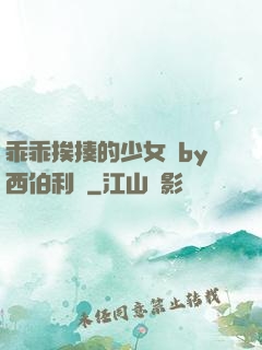 乖乖挨揍的少女們by西伯利亞