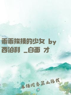 乖乖挨揍的少女們by西伯利亞