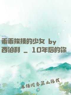 乖乖挨揍的少女們by西伯利亞