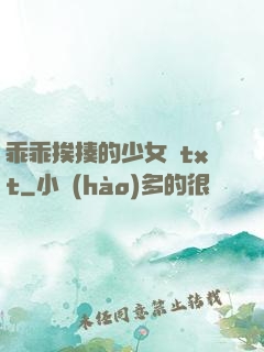 乖乖挨揍的少女們txt