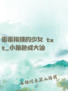 乖乖挨揍的少女們txt
