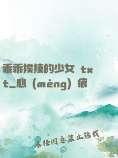 乖乖挨揍的少女們txt