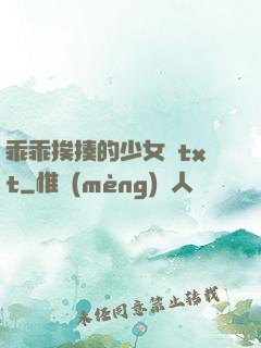 乖乖挨揍的少女們txt