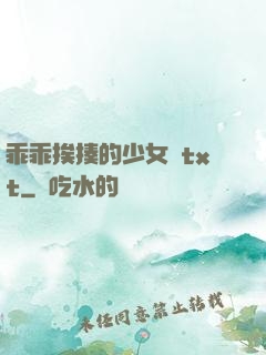 乖乖挨揍的少女們txt