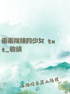 乖乖挨揍的少女們txt