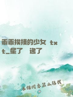 乖乖挨揍的少女們txt