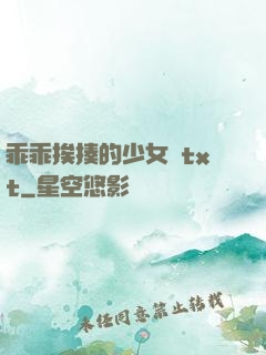 乖乖挨揍的少女們txt