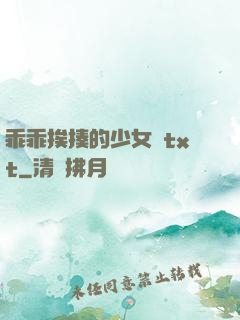乖乖挨揍的少女們txt