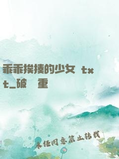 乖乖挨揍的少女們txt