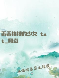 乖乖挨揍的少女們txt