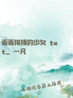 乖乖挨揍的少女們txt