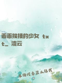 乖乖挨揍的少女們txt