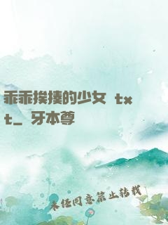 乖乖挨揍的少女們txt