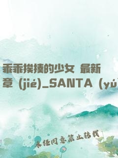 乖乖挨揍的少女們最新章節(jié)