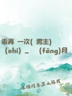 乖再來一次(雙男主)時(shí)霽