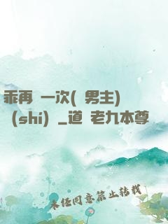 乖再來一次(雙男主)時(shí)霽
