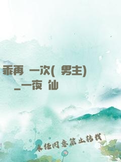 乖再來一次(雙男主)時霽