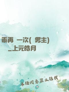 乖再來一次(雙男主)時霽