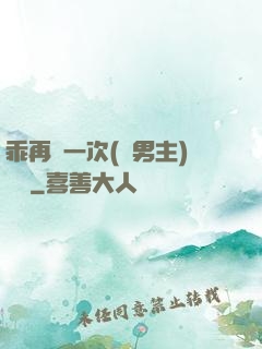 乖再來一次(雙男主)時霽