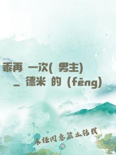 乖再來一次(雙男主)時霽