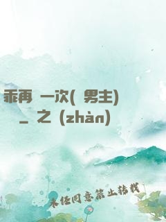 乖再來一次(雙男主)時霽
