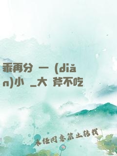 乖再分開一點(diǎn)小說