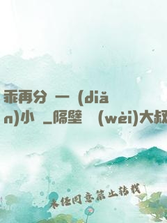 乖再分開一點(diǎn)小說