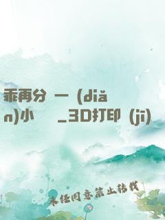 乖再分開一點(diǎn)小說閱讀