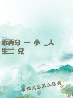 乖再分開一點小說