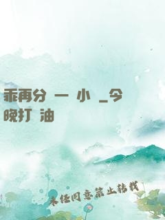 乖再分開一點小說