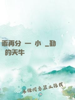 乖再分開一點小說