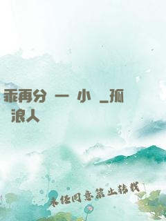乖再分開一點小說