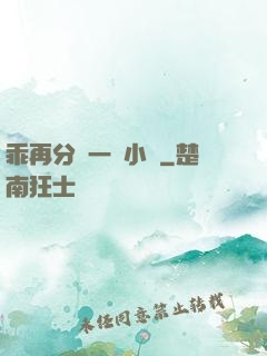 乖再分開一點小說